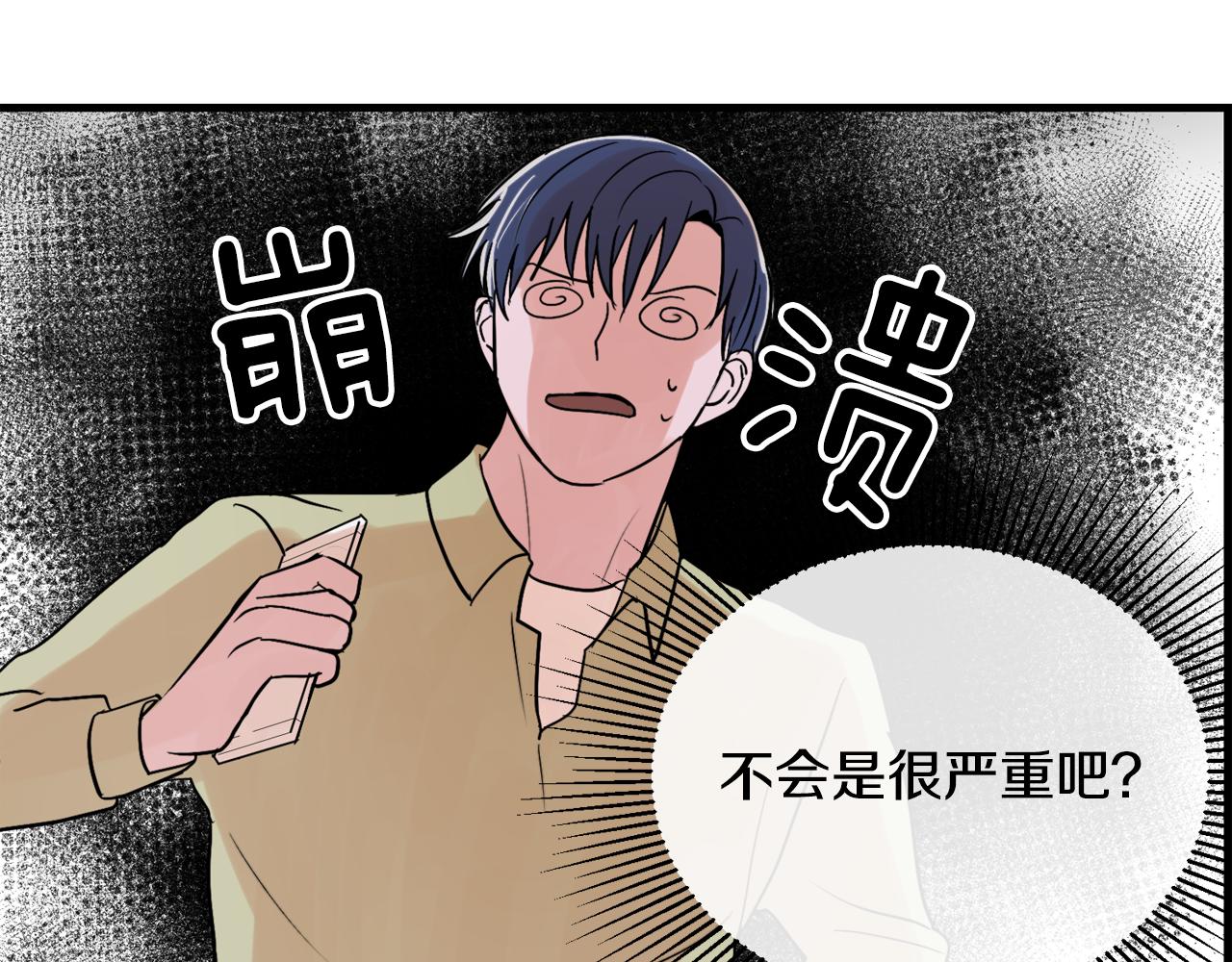 《失控心跳频率》第17话 别的朋友 第41页