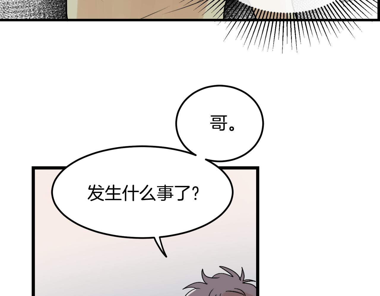 《失控心跳频率》第17话 别的朋友 第42页