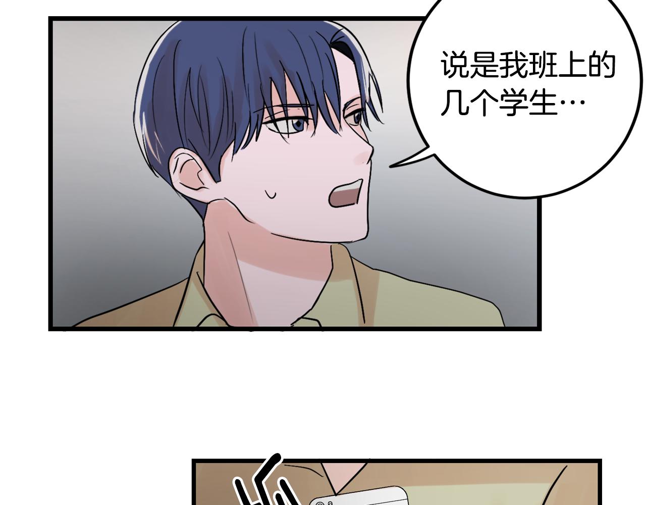 《失控心跳频率》第17话 别的朋友 第44页
