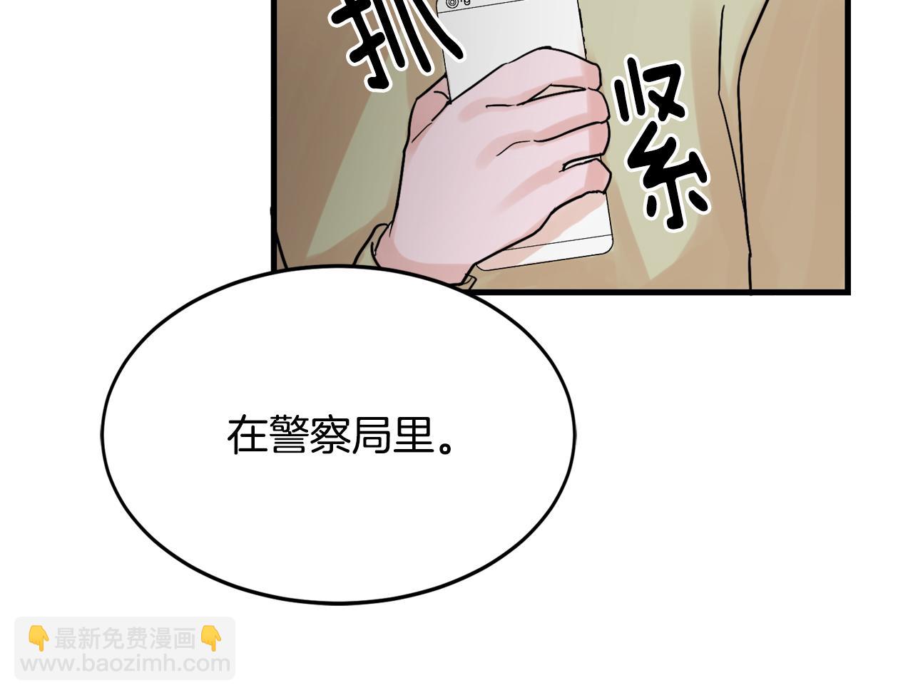 《失控心跳频率》第17话 别的朋友 第45页