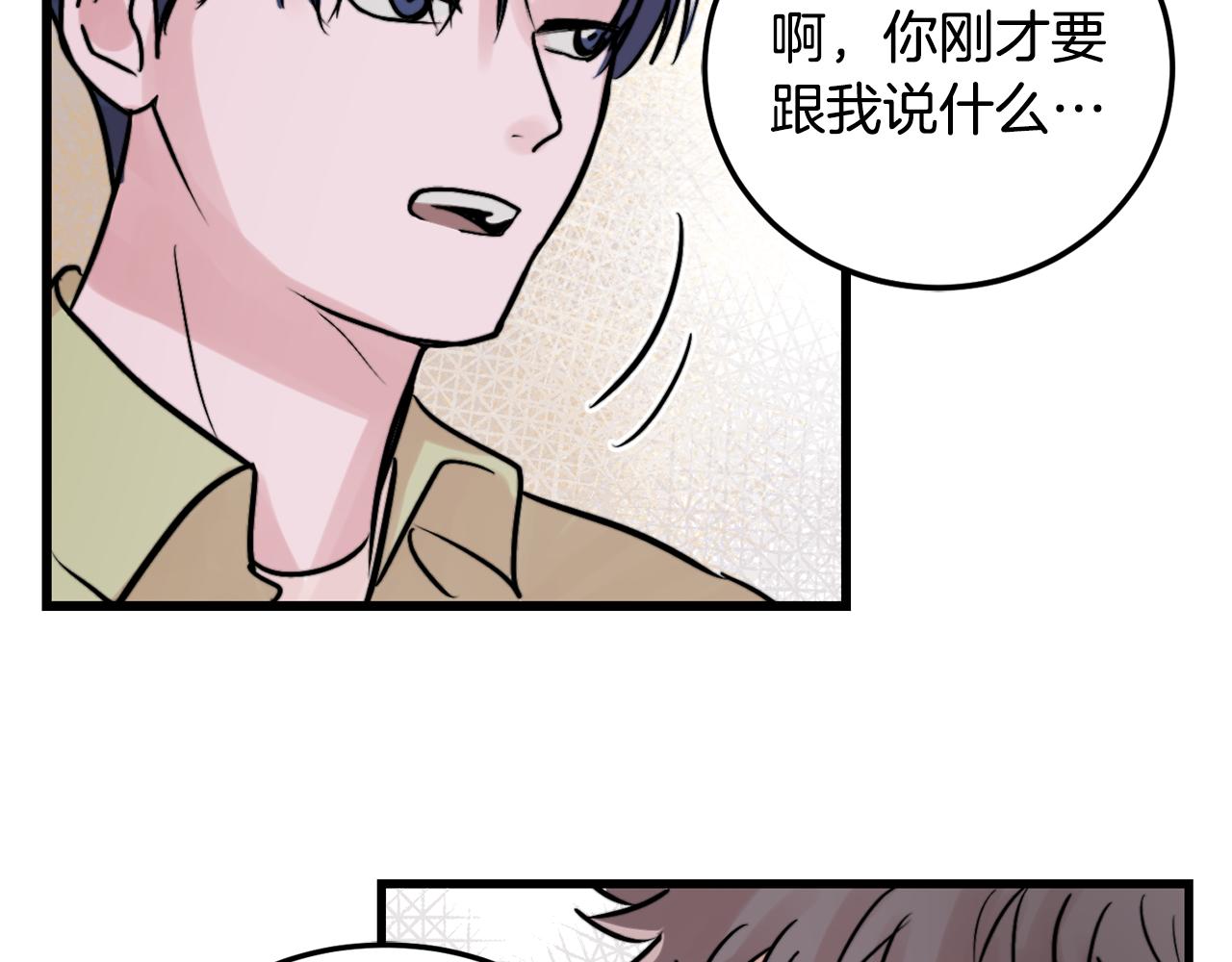 《失控心跳频率》第17话 别的朋友 第48页