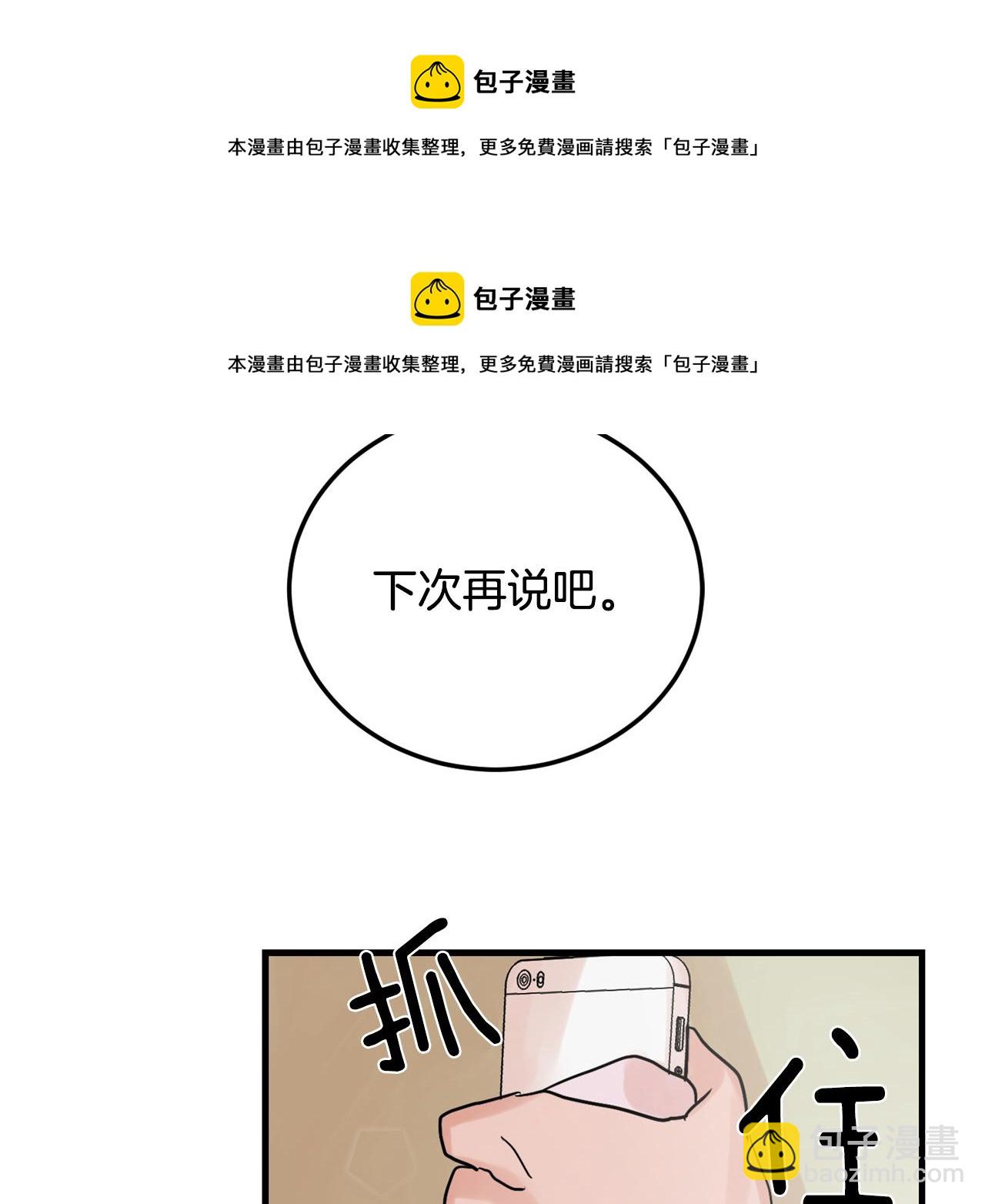 《失控心跳频率》第17话 别的朋友 第50页