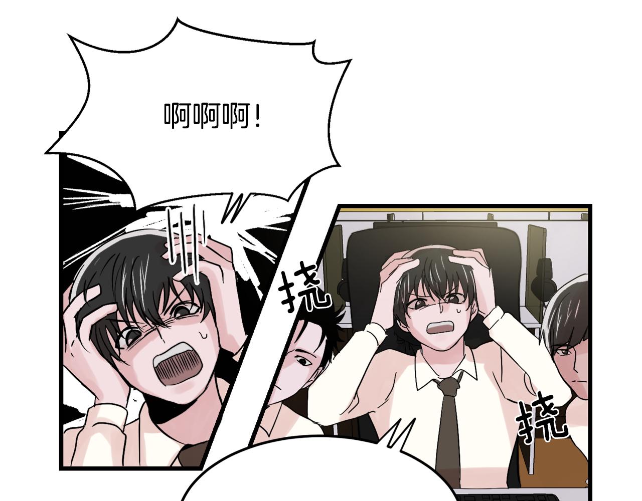 《失控心跳频率》第17话 别的朋友 第9页