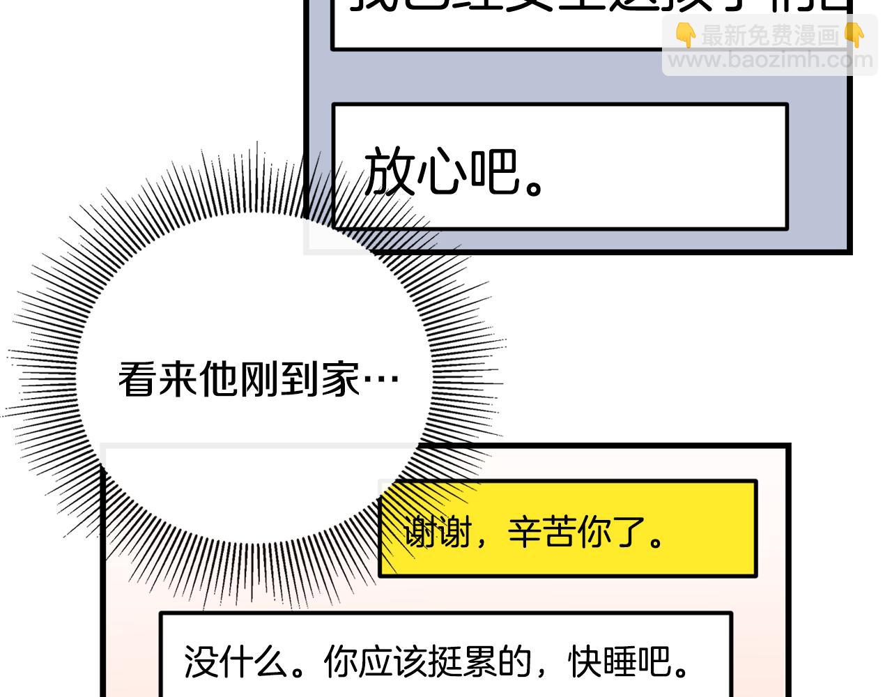《失控心跳频率》第18话 你喜欢的 第28页