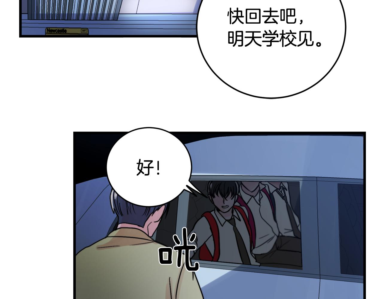 《失控心跳频率》第18话 你喜欢的 第2页