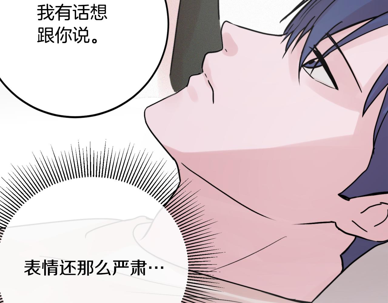 《失控心跳频率》第18话 你喜欢的 第35页