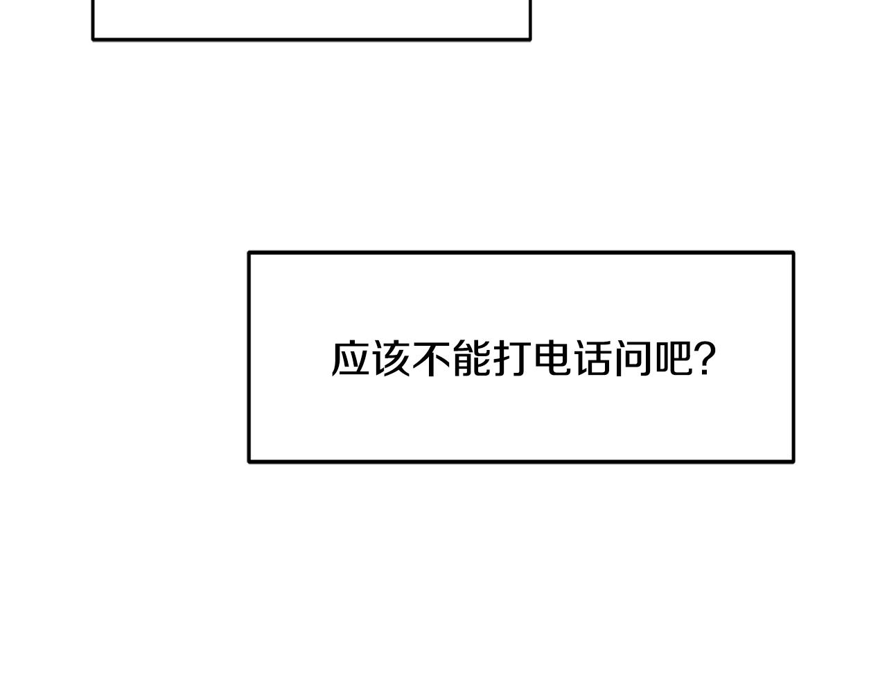 《失控心跳频率》第18话 你喜欢的 第38页