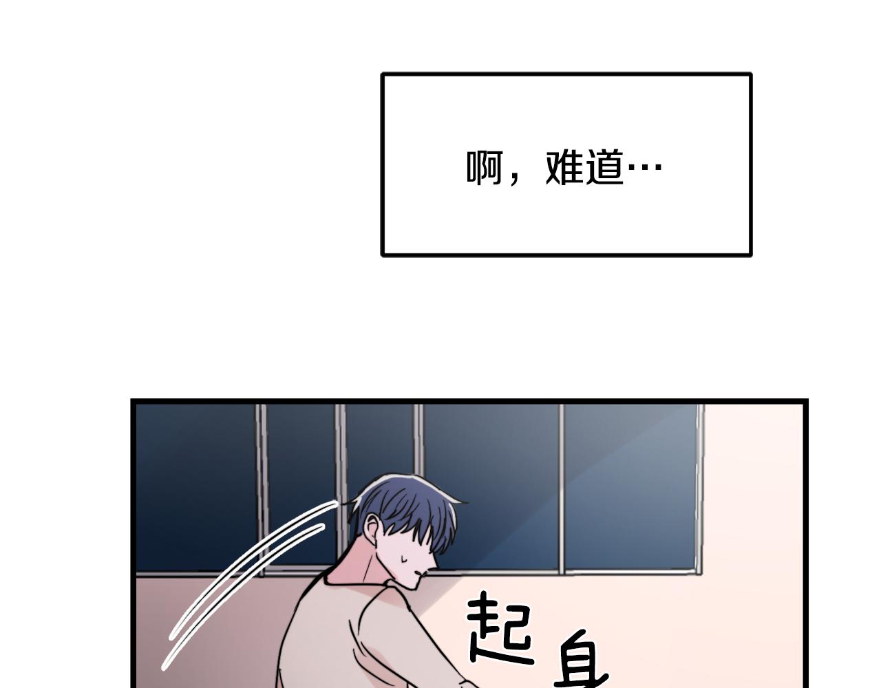 《失控心跳频率》第18话 你喜欢的 第39页