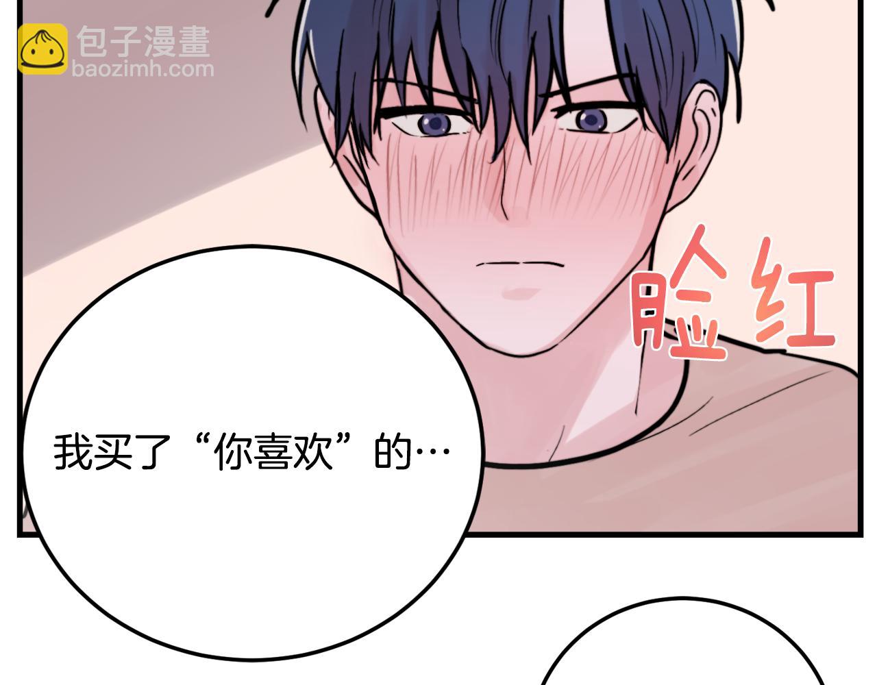 《失控心跳频率》第18话 你喜欢的 第45页