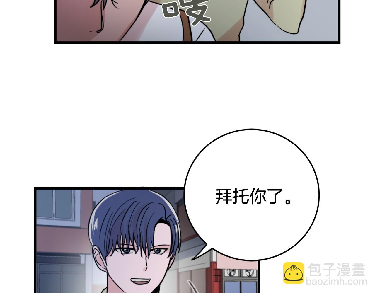 《失控心跳频率》第18话 你喜欢的 第6页