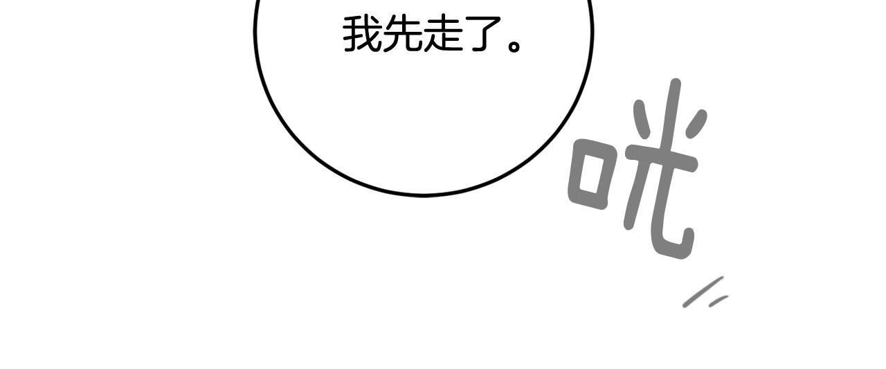 《失控心跳频率》第18话 你喜欢的 第9页