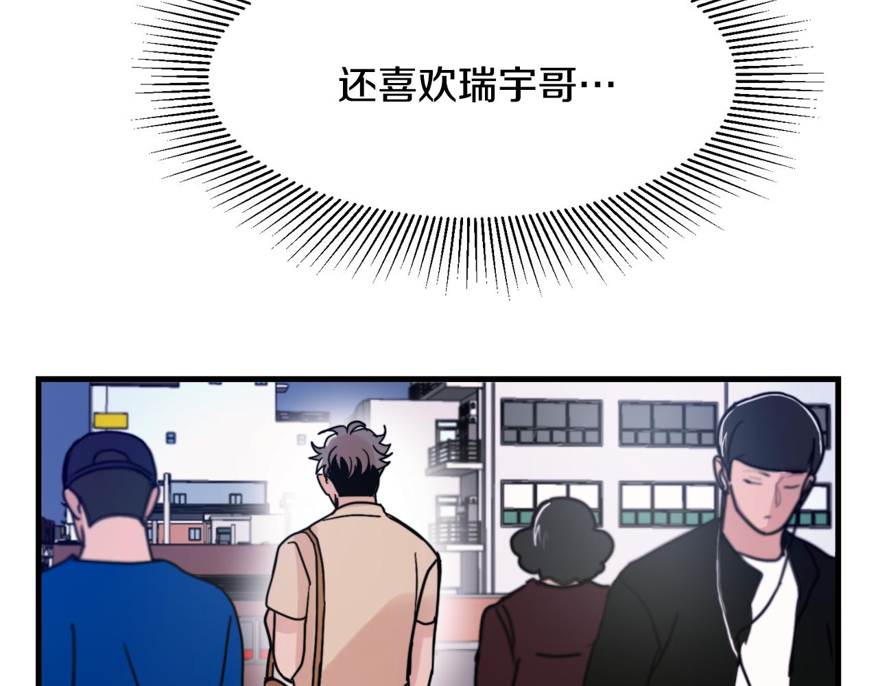 《失控心跳频率》第19话 就当我没有告白 第15页