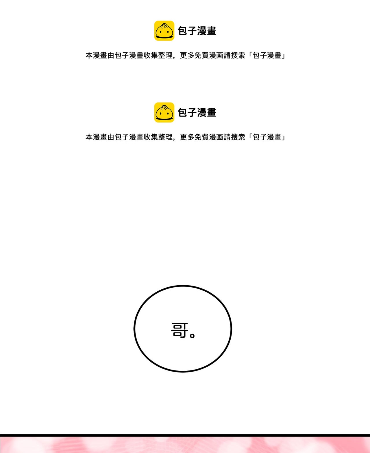 《失控心跳频率》第19话 就当我没有告白 第1页