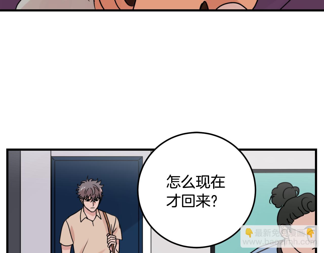 《失控心跳频率》第19话 就当我没有告白 第21页