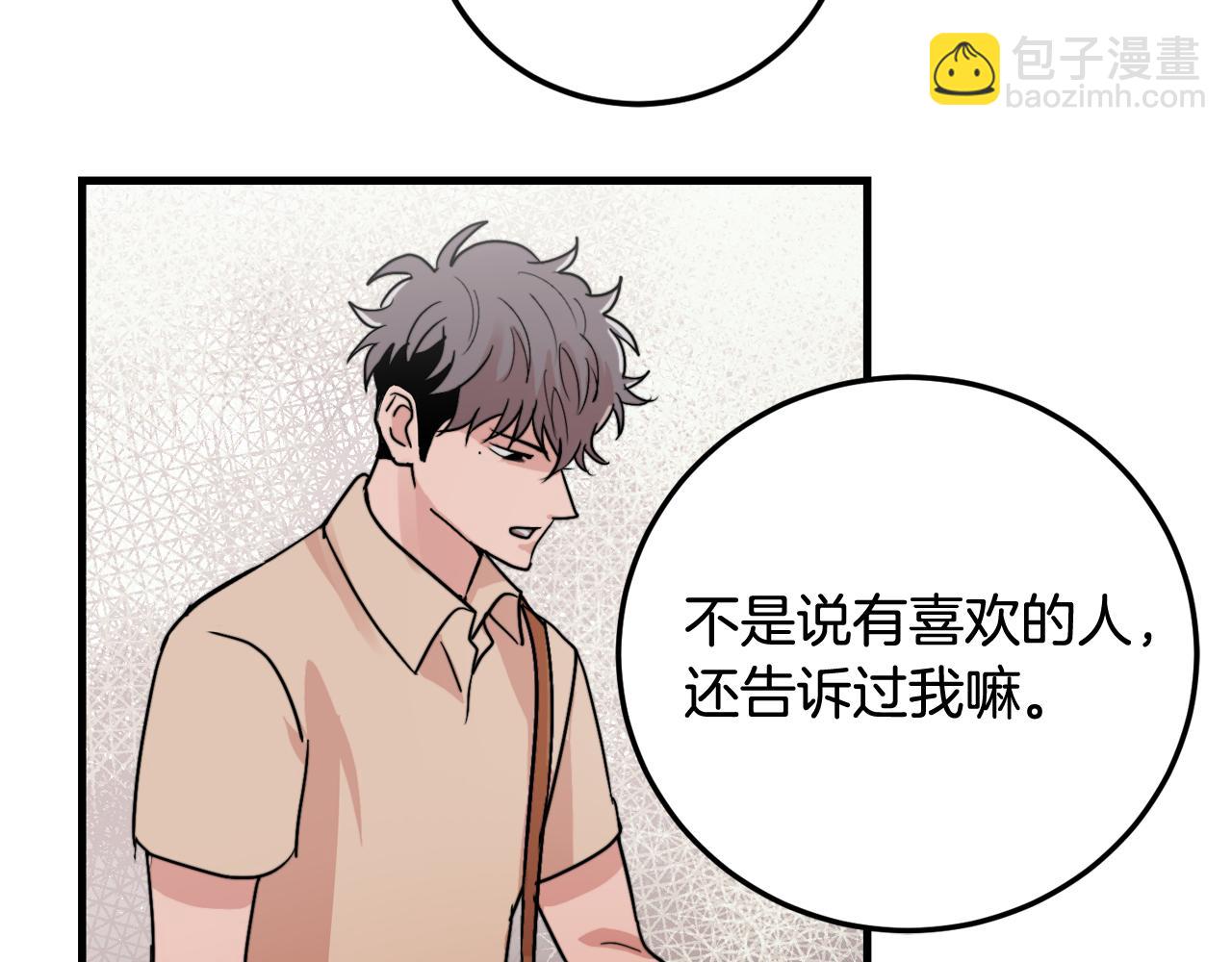 《失控心跳频率》第19话 就当我没有告白 第28页