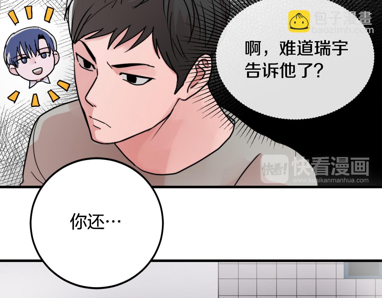 《失控心跳频率》第19话 就当我没有告白 第31页