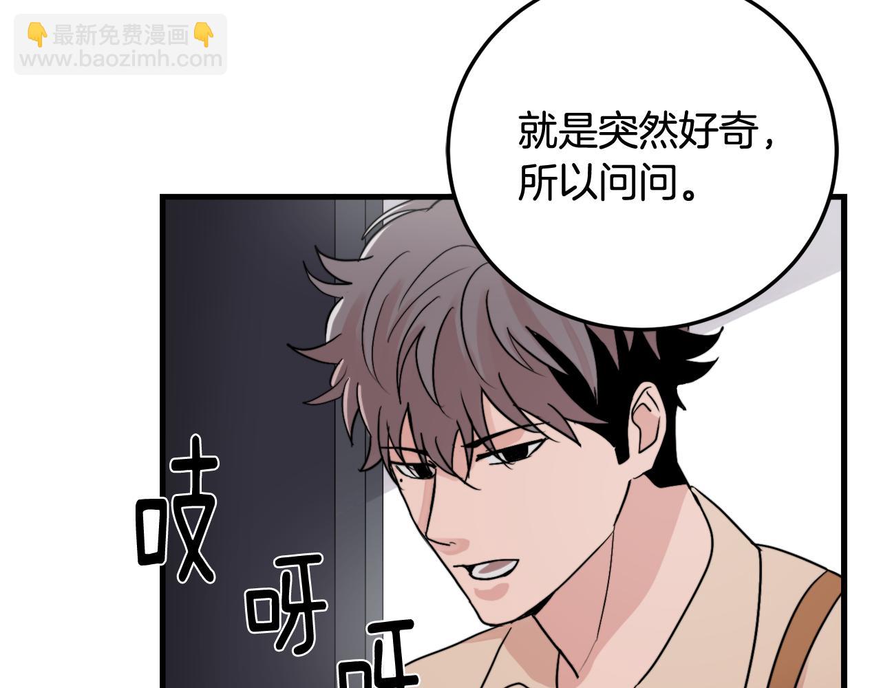 《失控心跳频率》第19话 就当我没有告白 第38页
