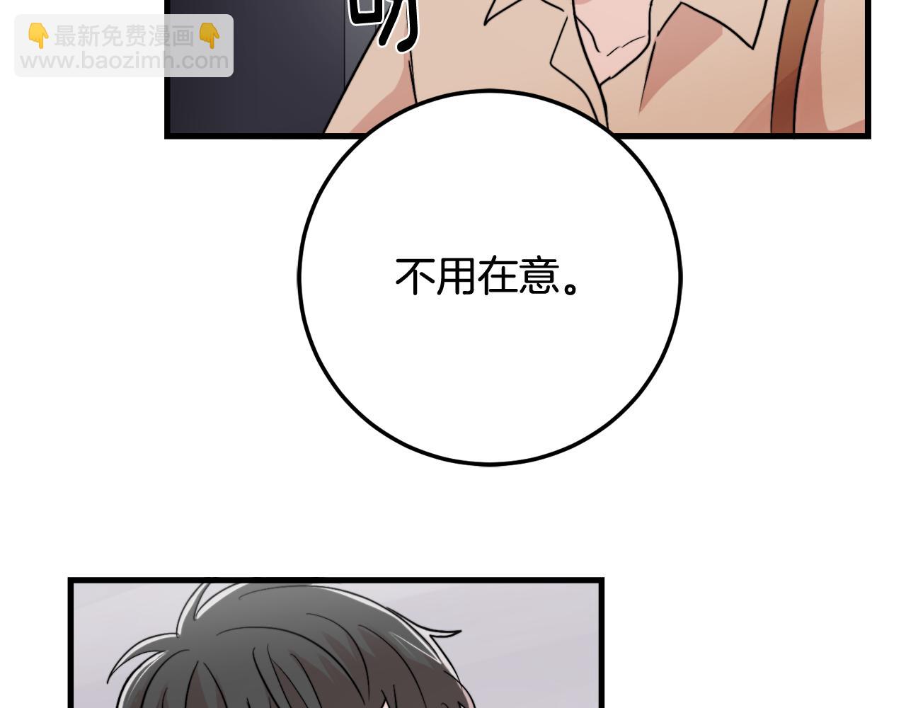 《失控心跳频率》第19话 就当我没有告白 第39页