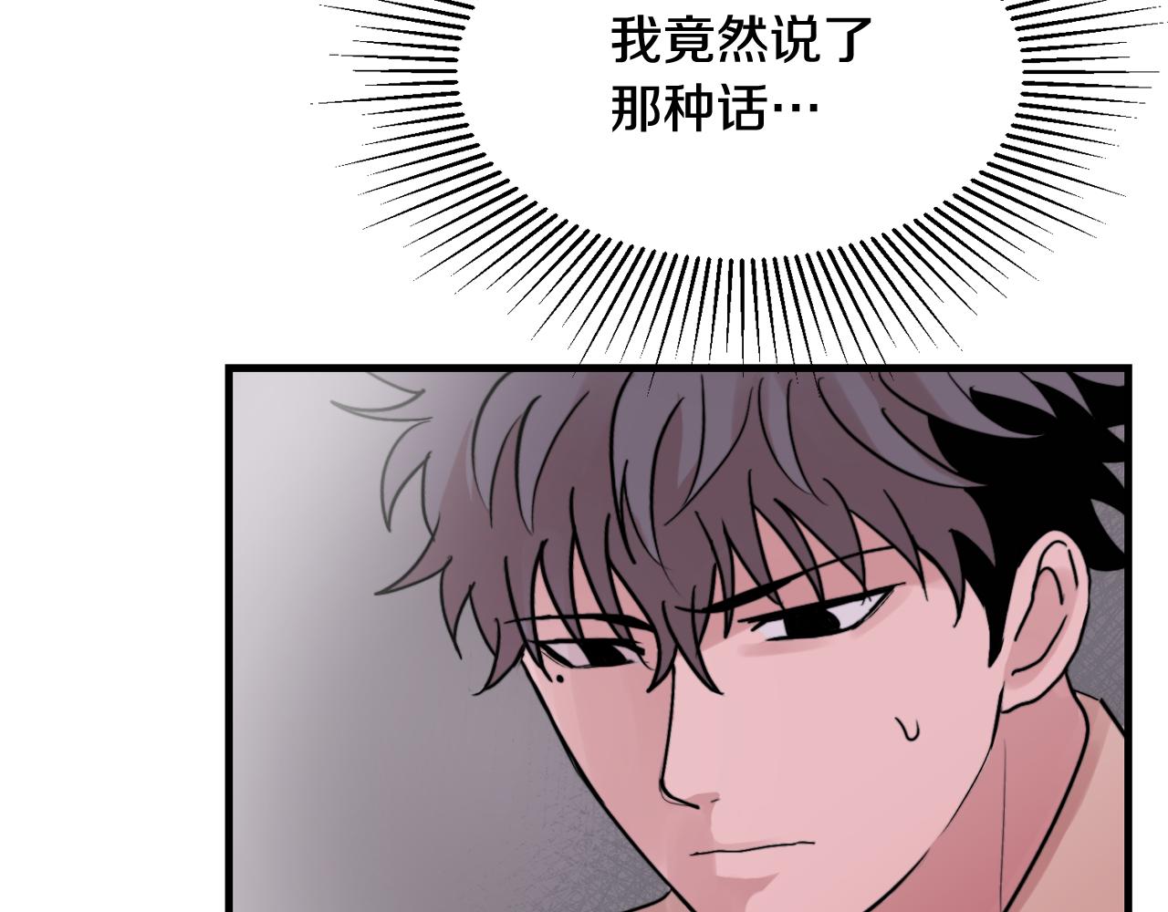 《失控心跳频率》第19话 就当我没有告白 第7页
