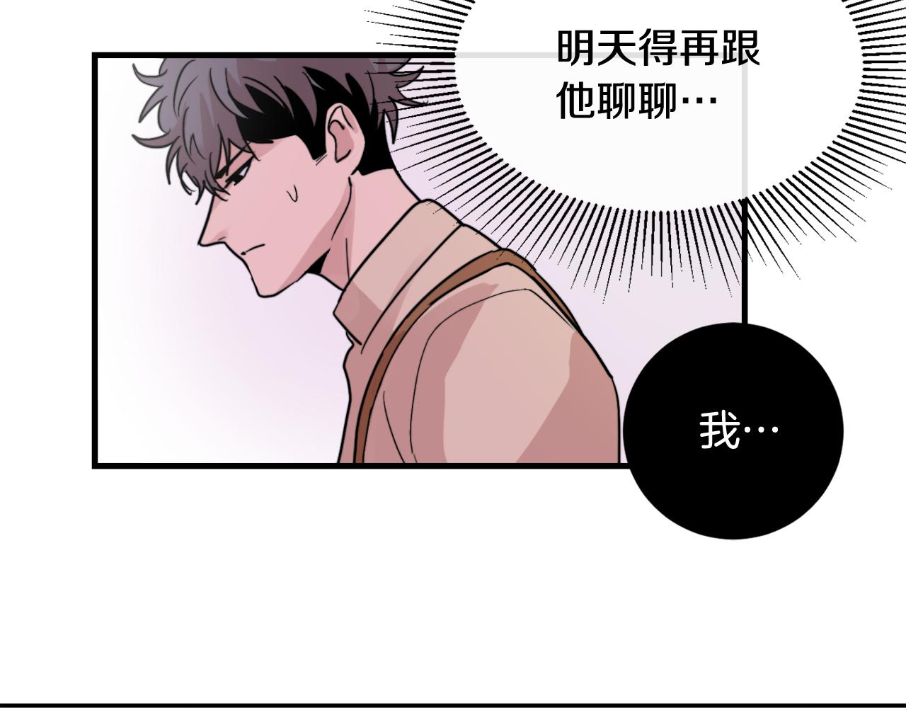 《失控心跳频率》第19话 就当我没有告白 第9页