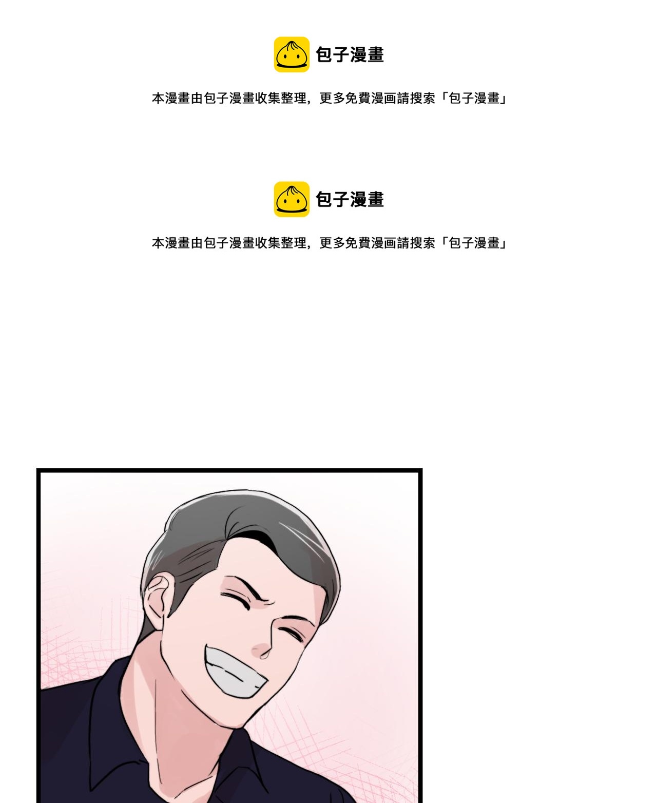 《失控心跳频率》第16话 只是朋友？ 第1页