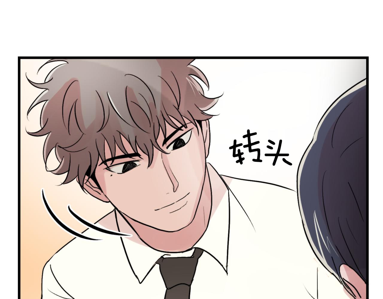 《失控心跳频率》第16话 只是朋友？ 第20页