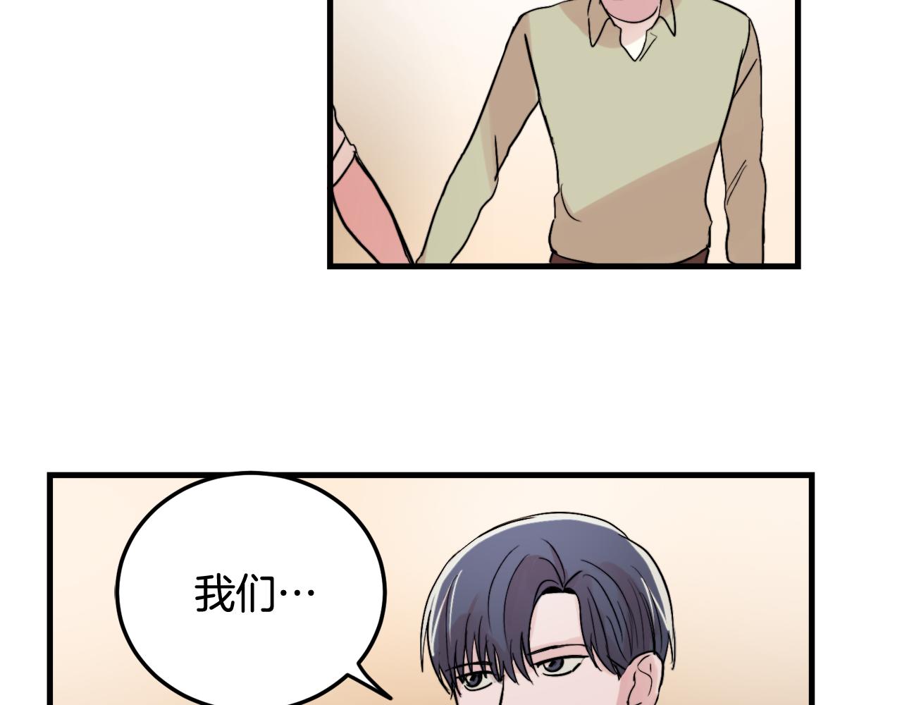《失控心跳频率》第16话 只是朋友？ 第23页