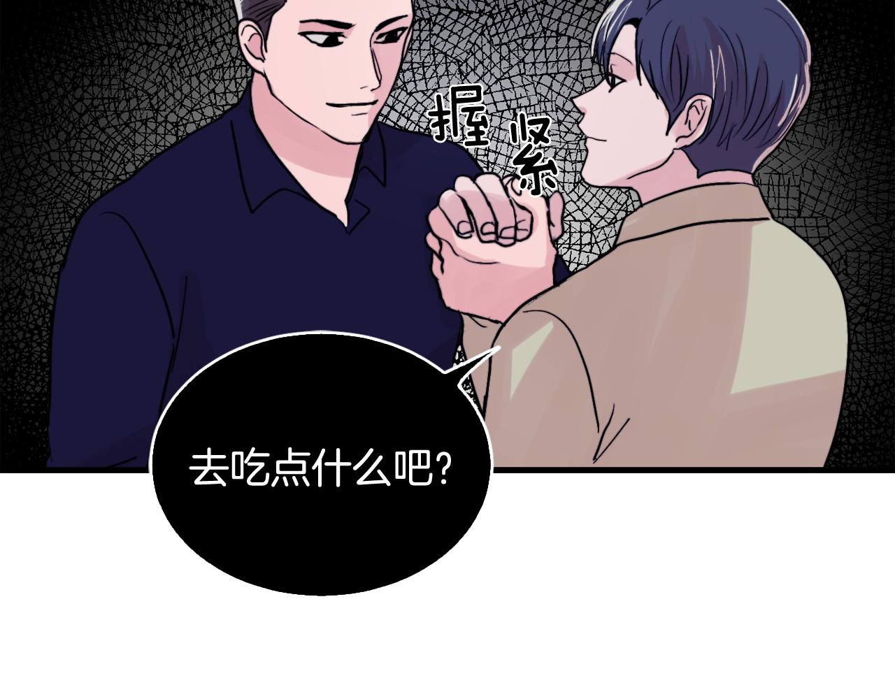 《失控心跳频率》第16话 只是朋友？ 第25页