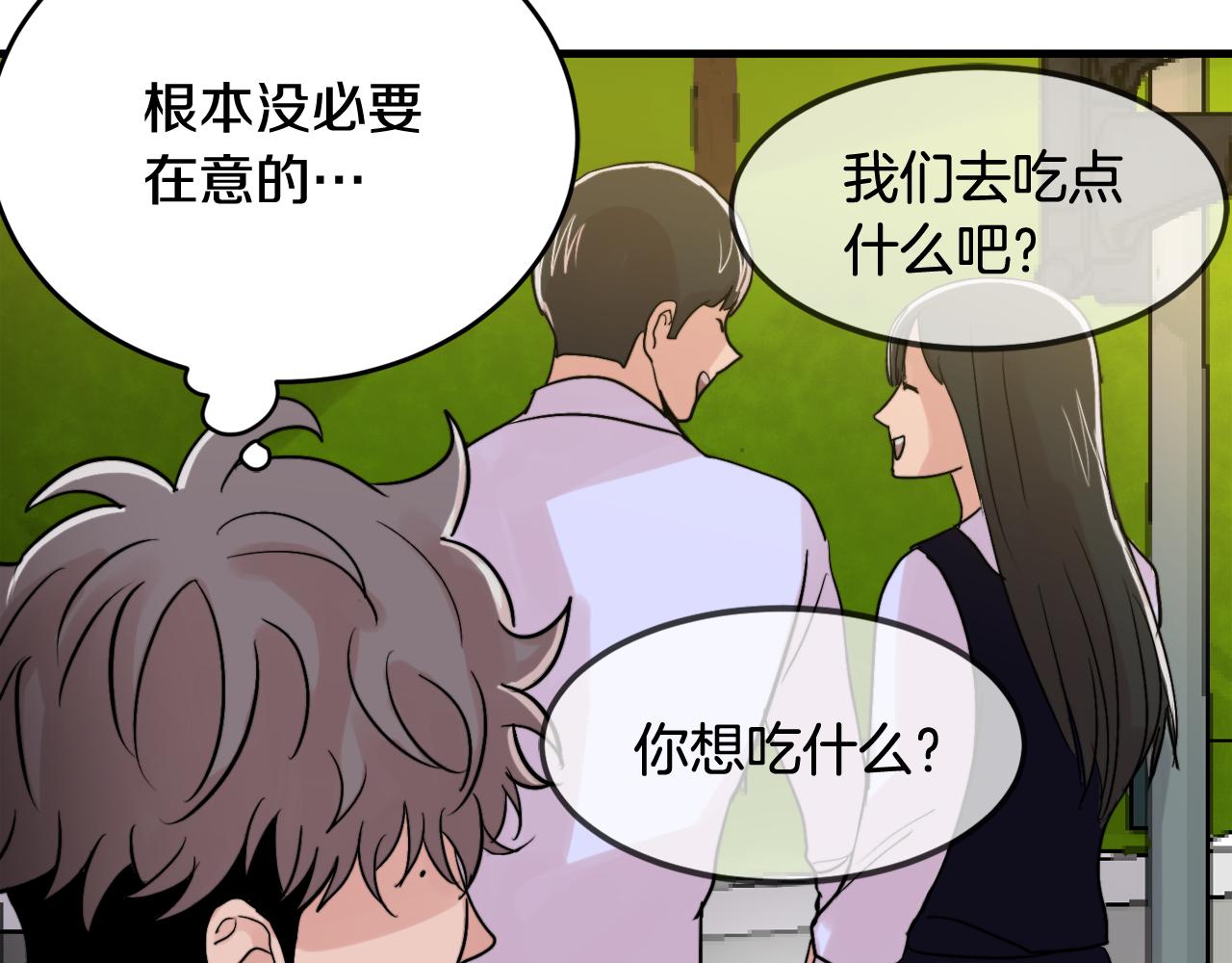 《失控心跳频率》第16话 只是朋友？ 第29页
