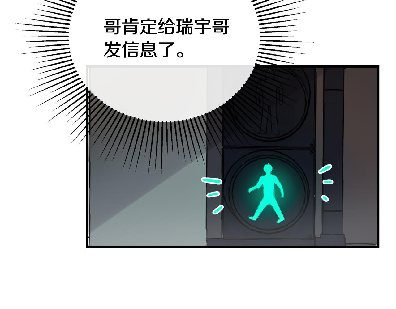《失控心跳频率》第16话 只是朋友？ 第31页