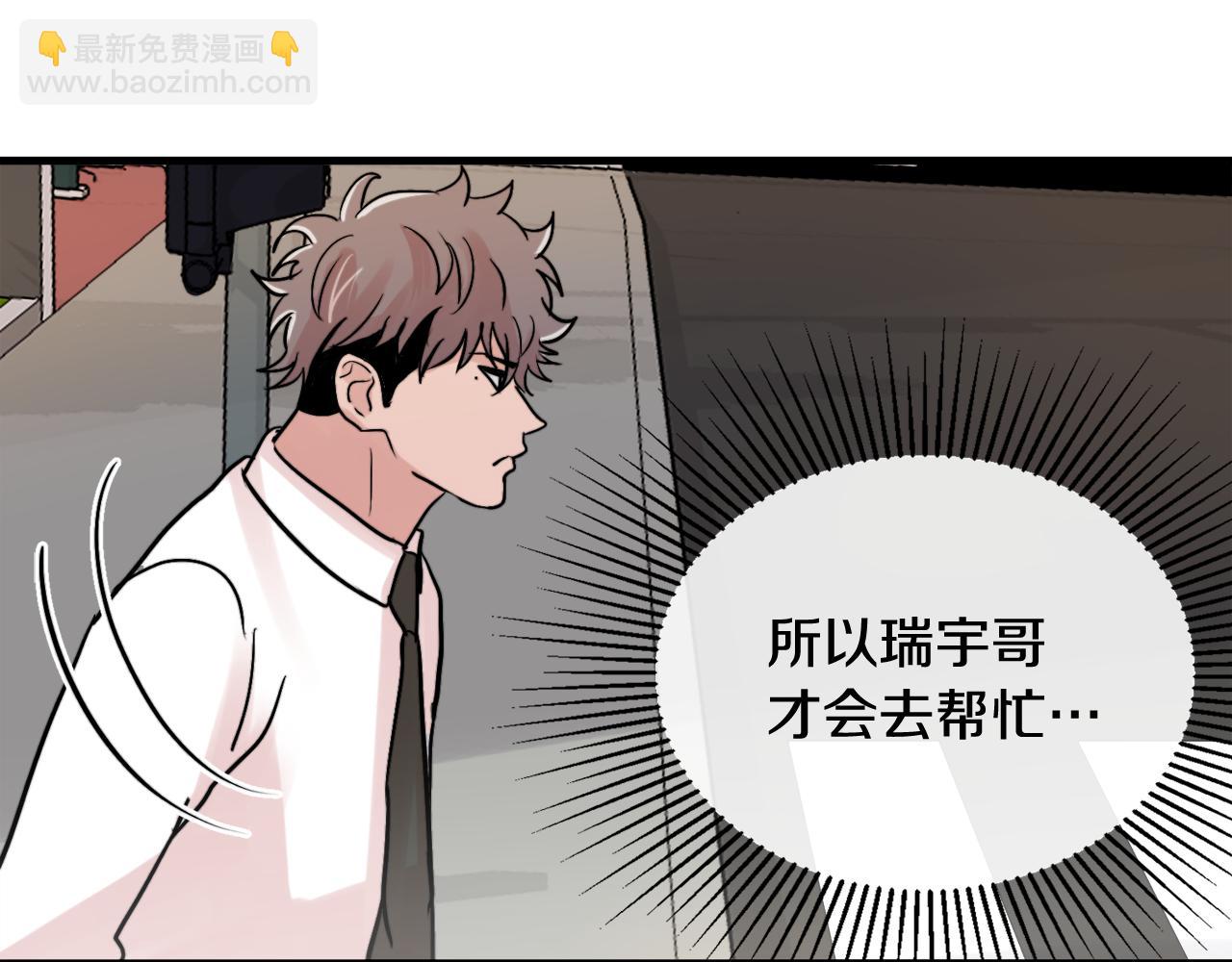 《失控心跳频率》第16话 只是朋友？ 第32页
