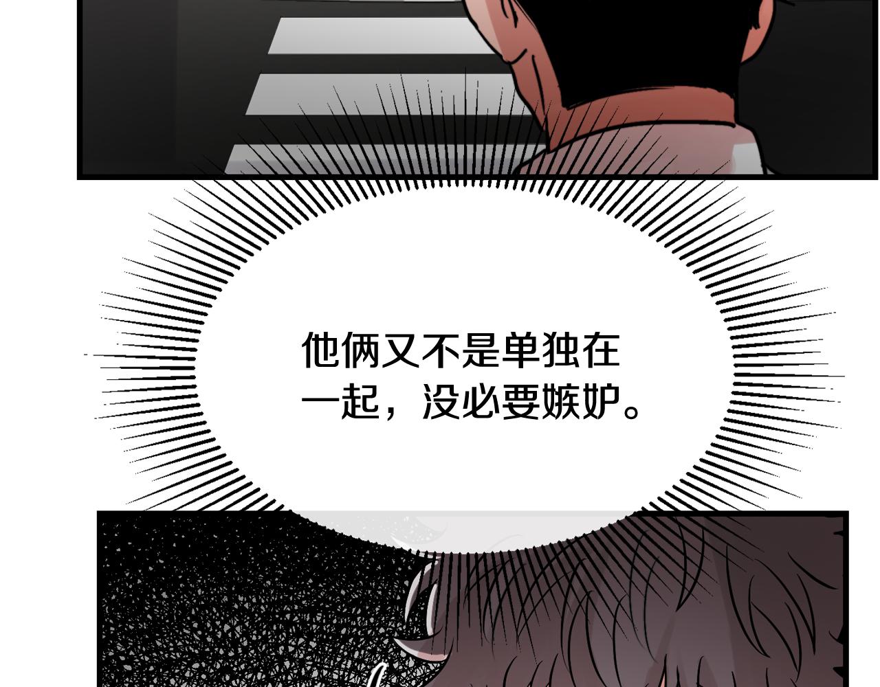 《失控心跳频率》第16话 只是朋友？ 第35页