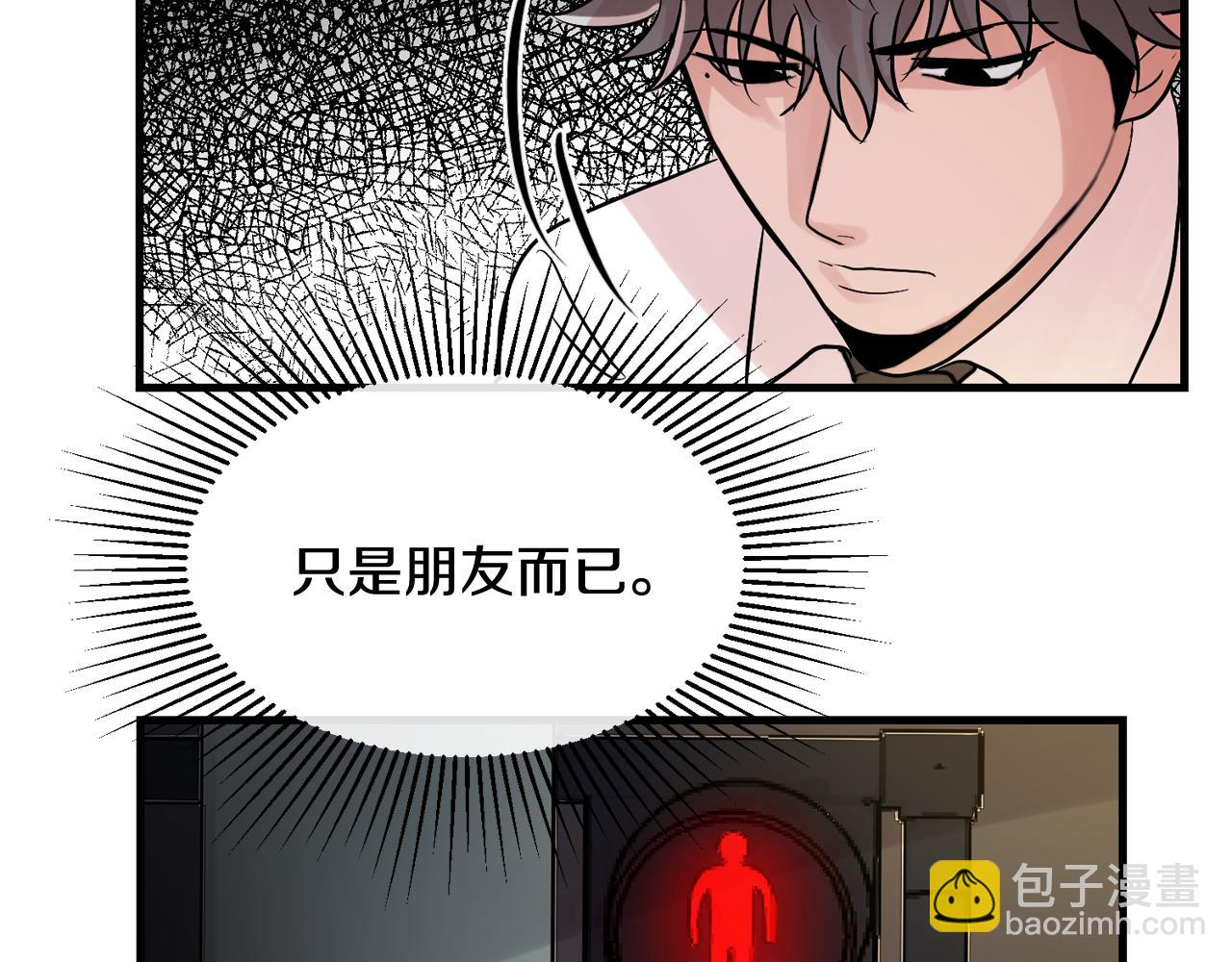 《失控心跳频率》第16话 只是朋友？ 第36页