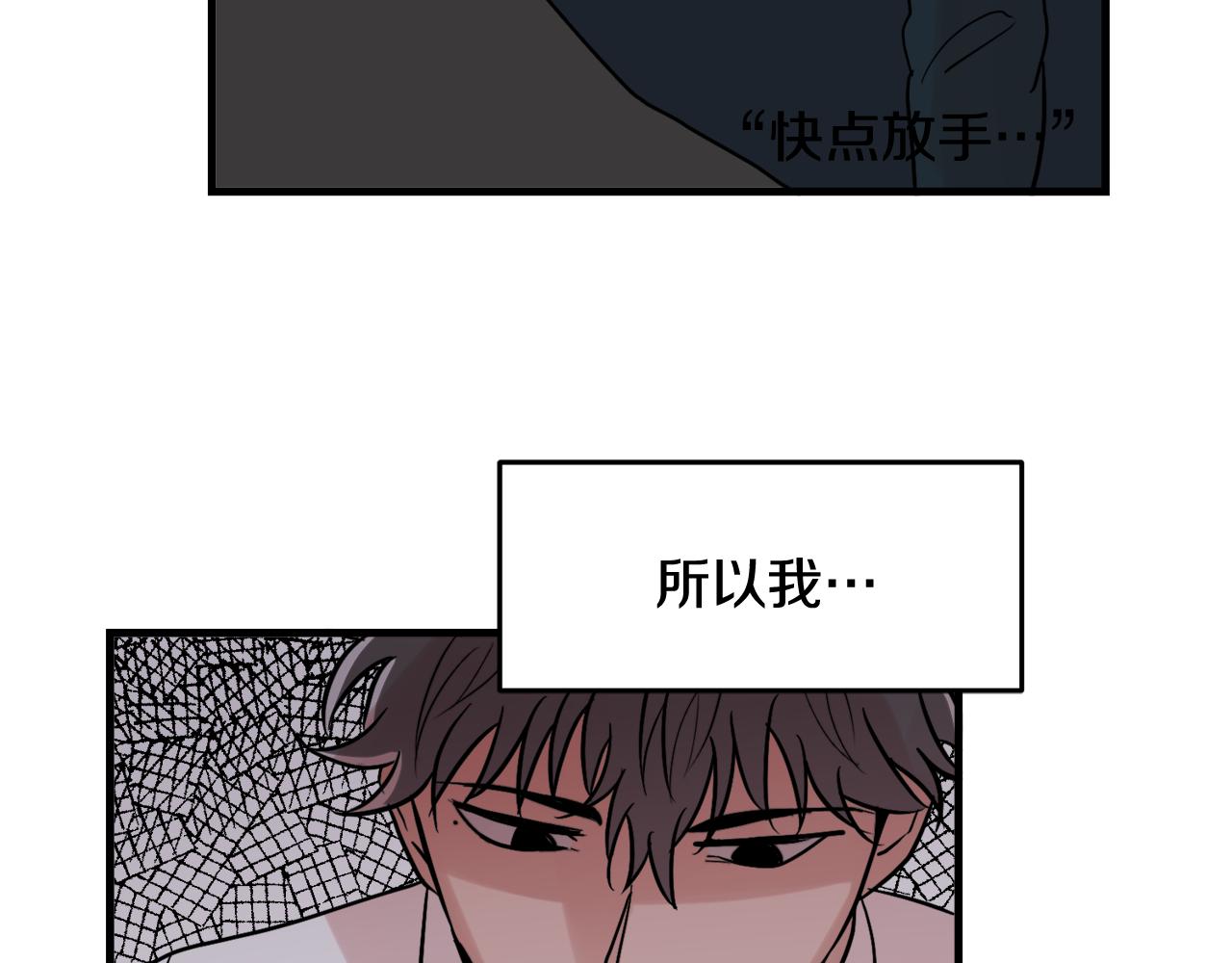 《失控心跳频率》第16话 只是朋友？ 第46页