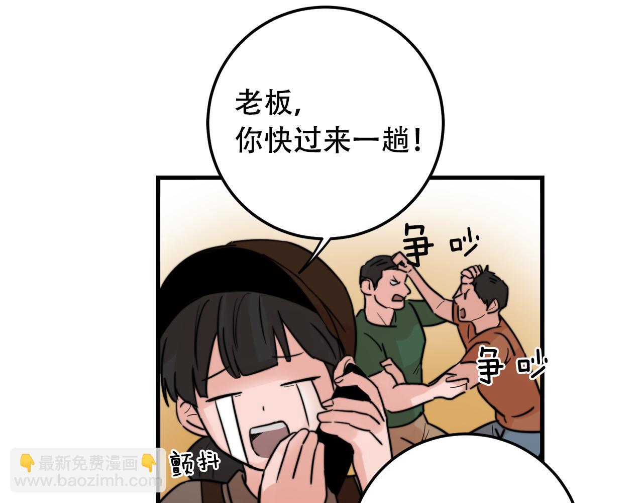 《失控心跳频率》第23话 今天我想和你在一起 第21页