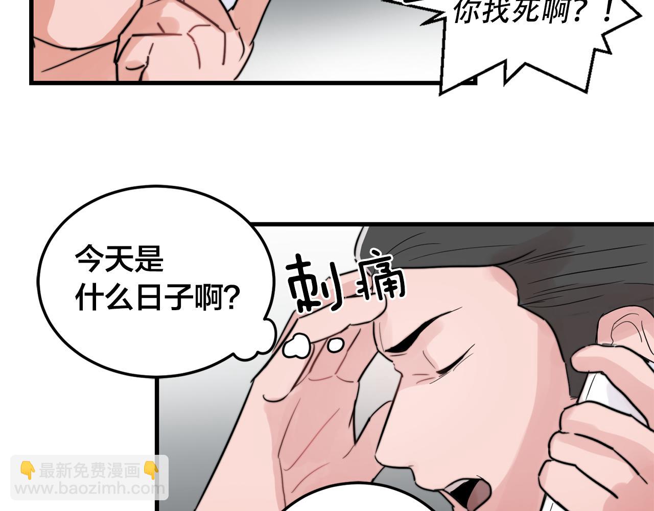 《失控心跳频率》第23话 今天我想和你在一起 第23页