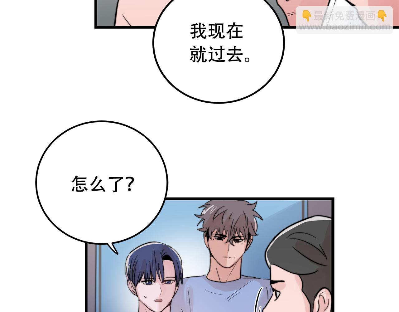 《失控心跳频率》第23话 今天我想和你在一起 第24页