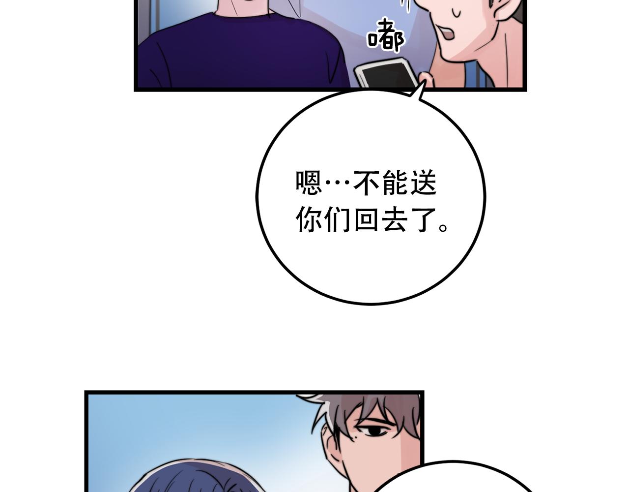 《失控心跳频率》第23话 今天我想和你在一起 第25页