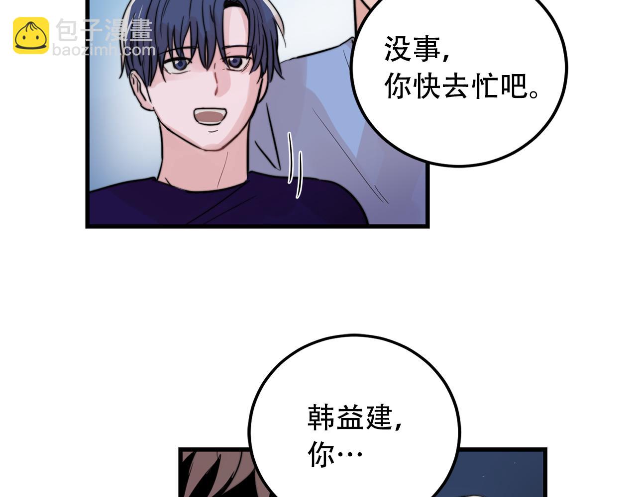 《失控心跳频率》第23话 今天我想和你在一起 第26页