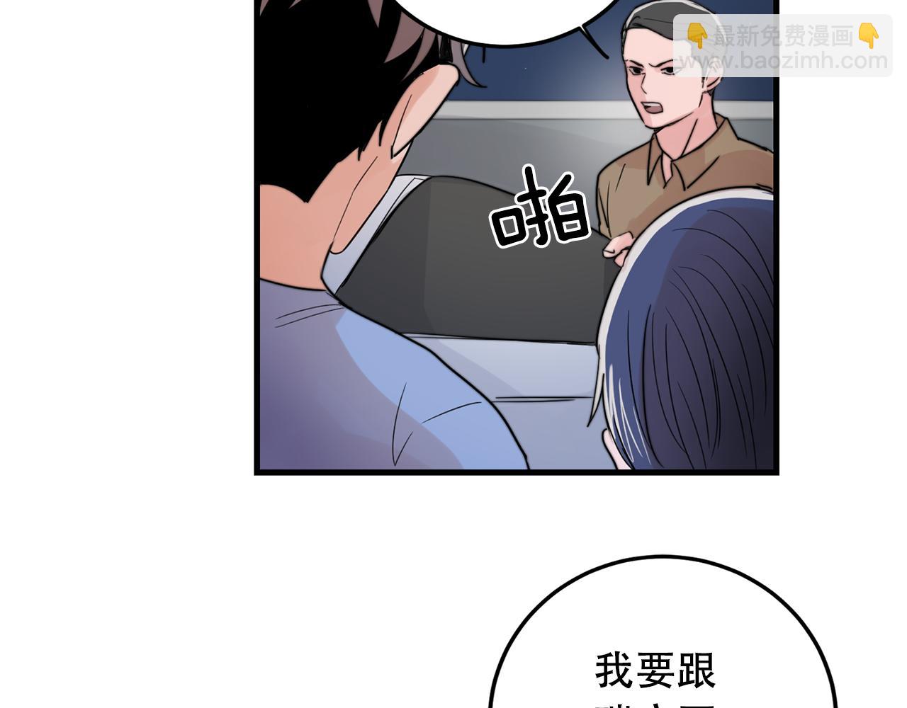 《失控心跳频率》第23话 今天我想和你在一起 第27页