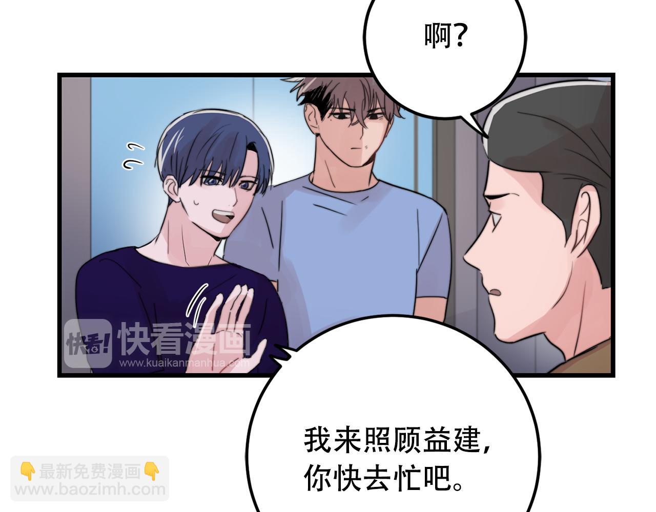 《失控心跳频率》第23话 今天我想和你在一起 第29页