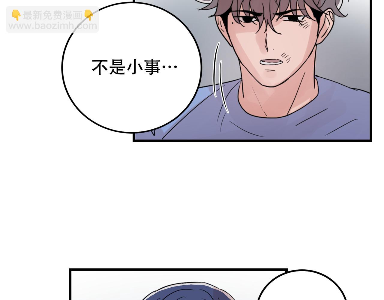 《失控心跳频率》第23话 今天我想和你在一起 第2页
