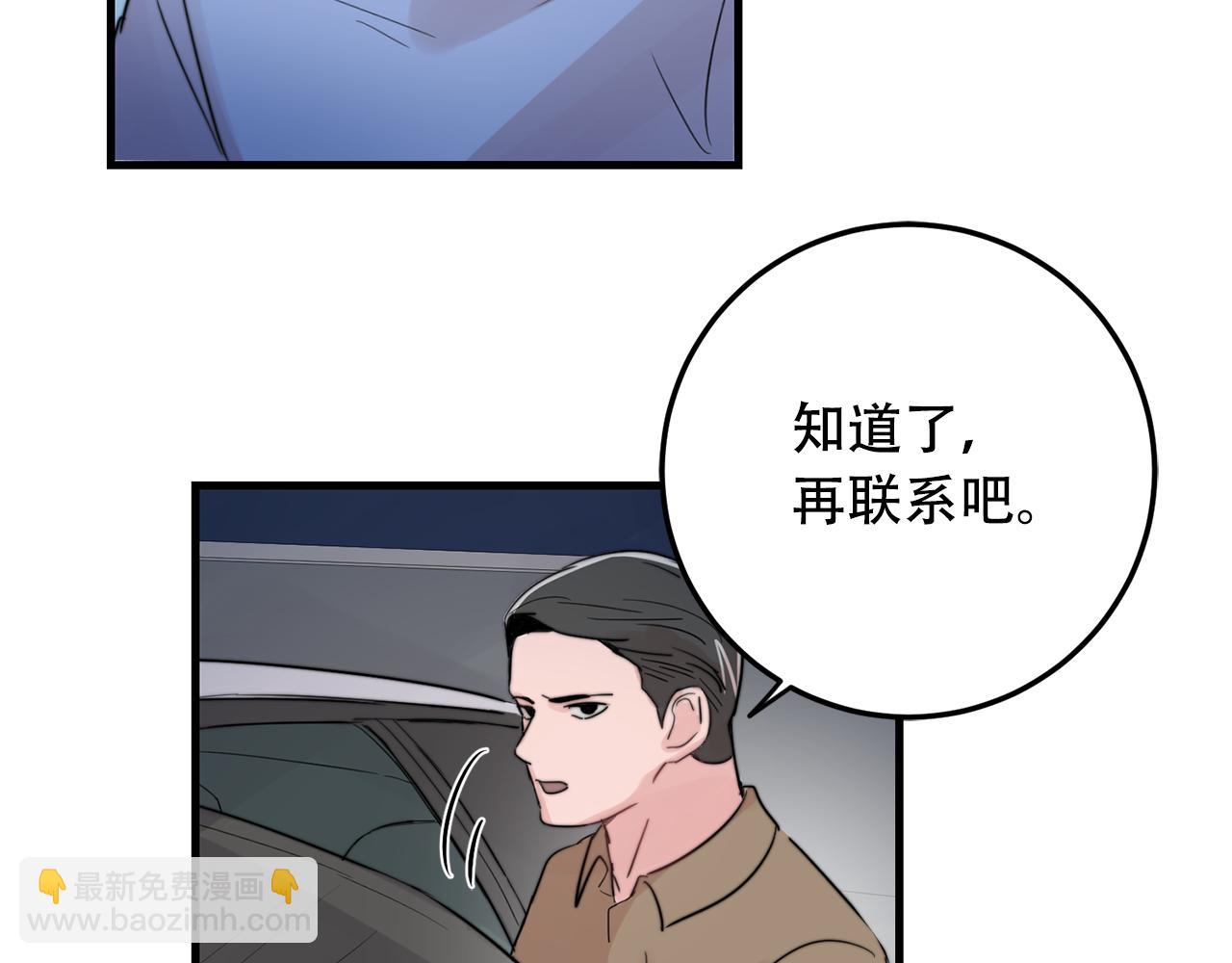 《失控心跳频率》第23话 今天我想和你在一起 第32页