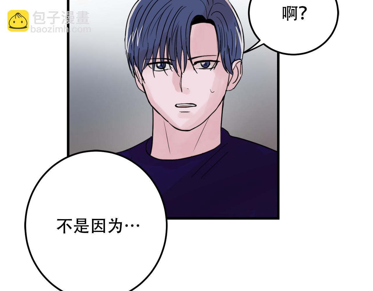 《失控心跳频率》第23话 今天我想和你在一起 第3页
