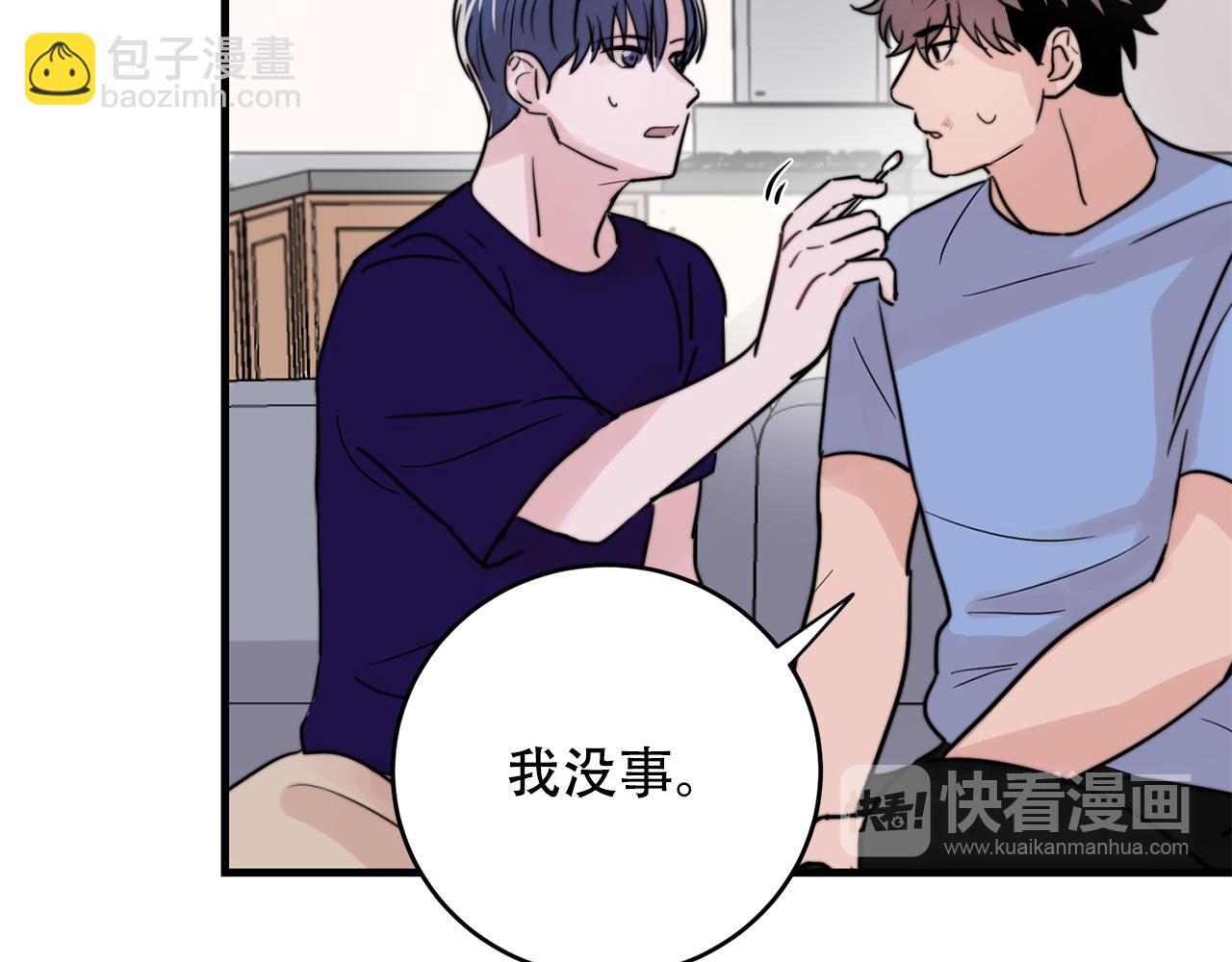 《失控心跳频率》第23话 今天我想和你在一起 第40页