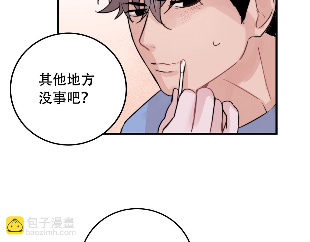 《失控心跳频率》第23话 今天我想和你在一起 第43页