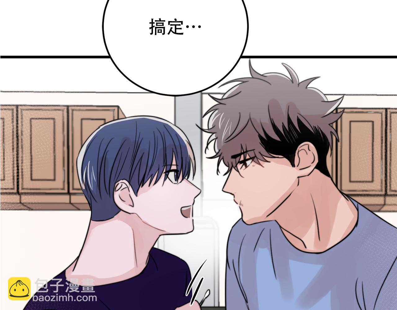 《失控心跳频率》第23话 今天我想和你在一起 第44页