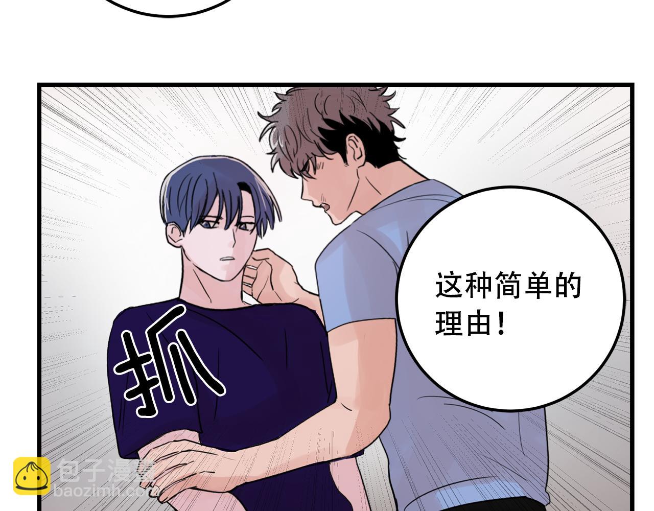 《失控心跳频率》第23话 今天我想和你在一起 第4页