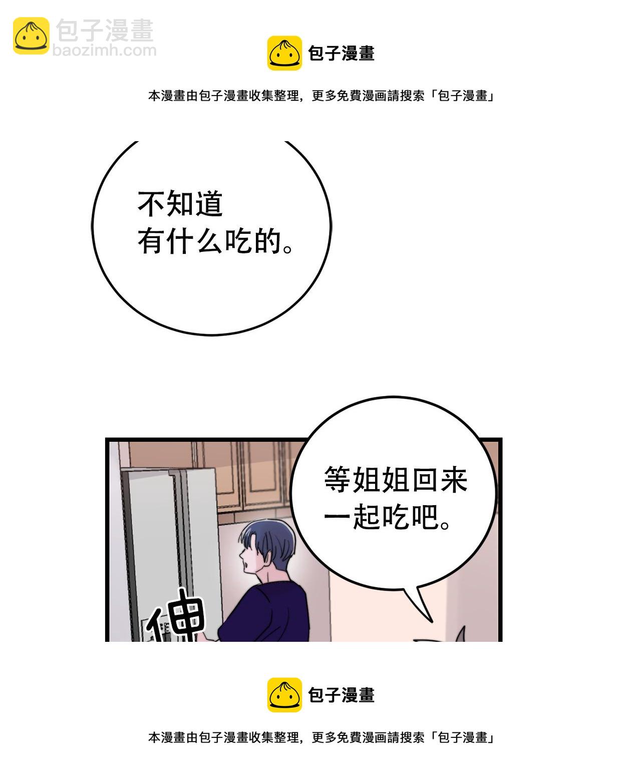 《失控心跳频率》第23话 今天我想和你在一起 第50页