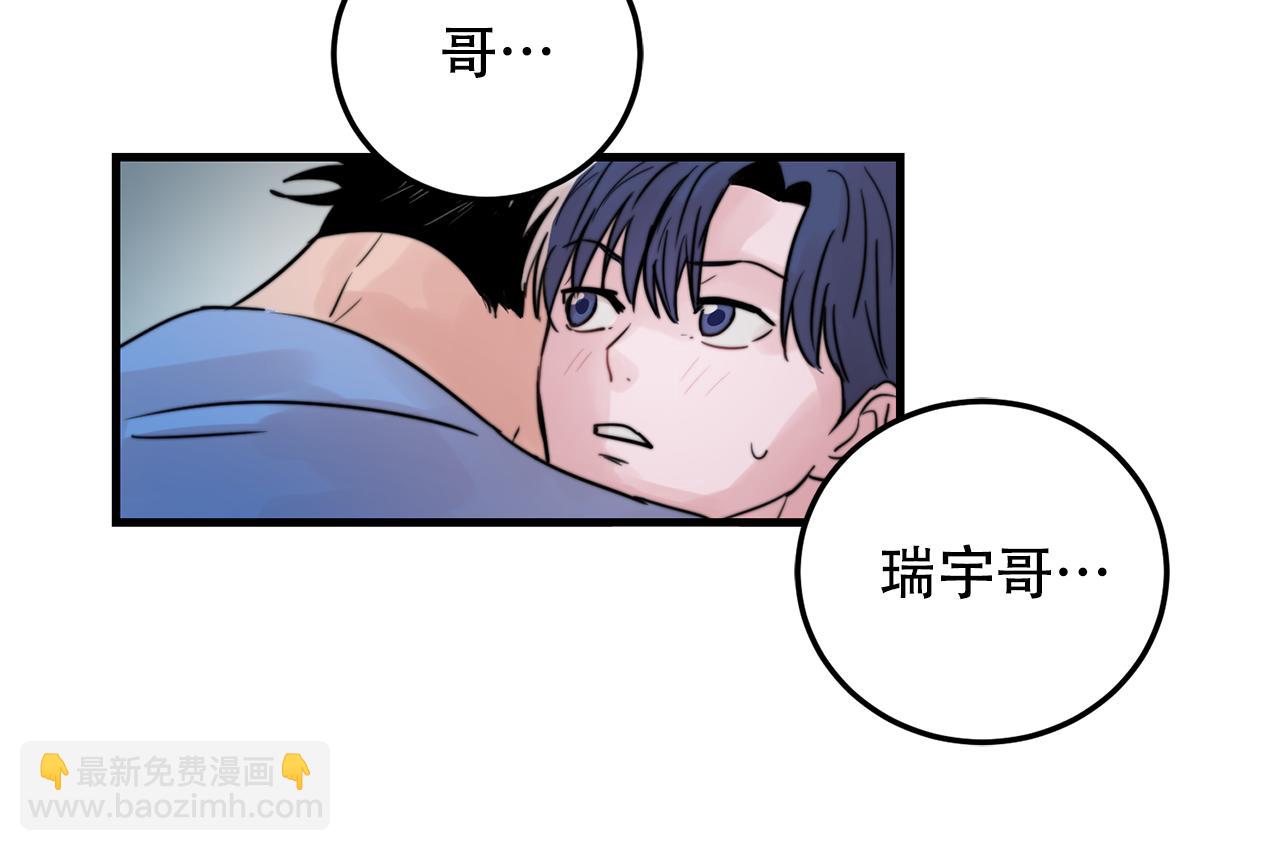 《失控心跳频率》第23话 今天我想和你在一起 第9页
